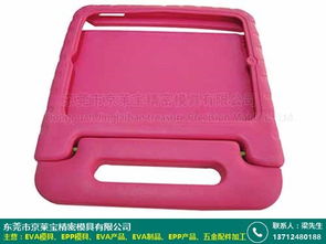 云浮EVA產(chǎn)品加工廠(chǎng)家批發(fā)電話(huà)及京萊寶模具廠(chǎng)商品批發(fā)貿(mào)易指南